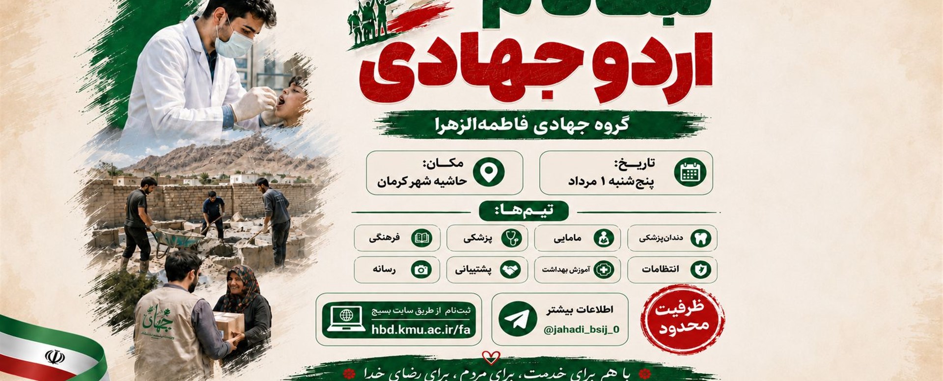 اردو جهادی حاشیه شهر کرمان
