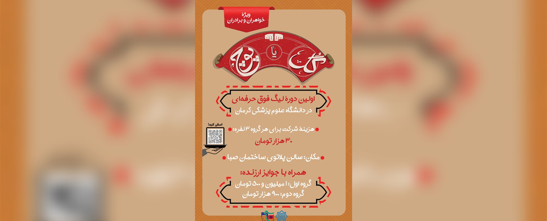 مسابقه گل یا پوچ