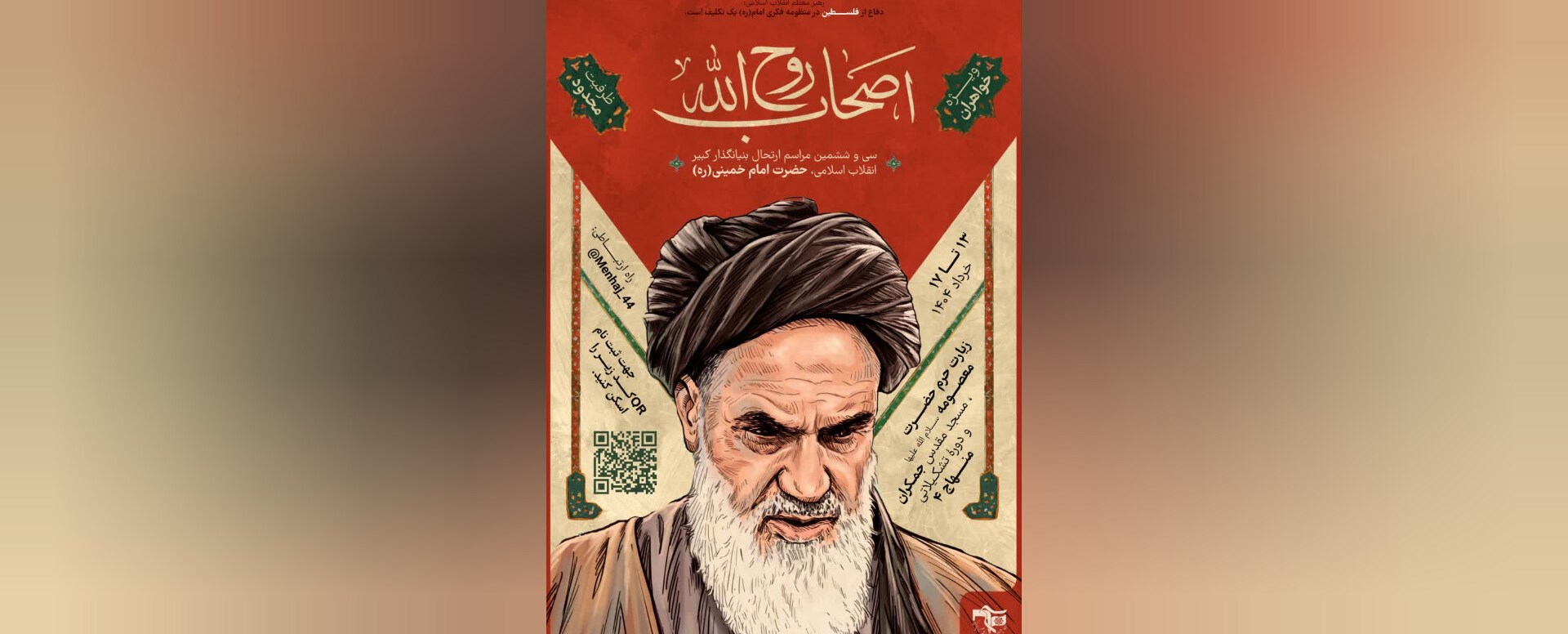 اردوی اصحاب روح الله