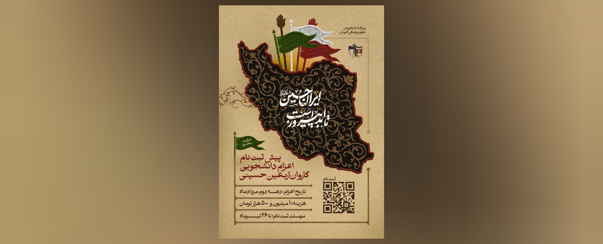 پیش ثبت نام اربعین ۱۴۰۴