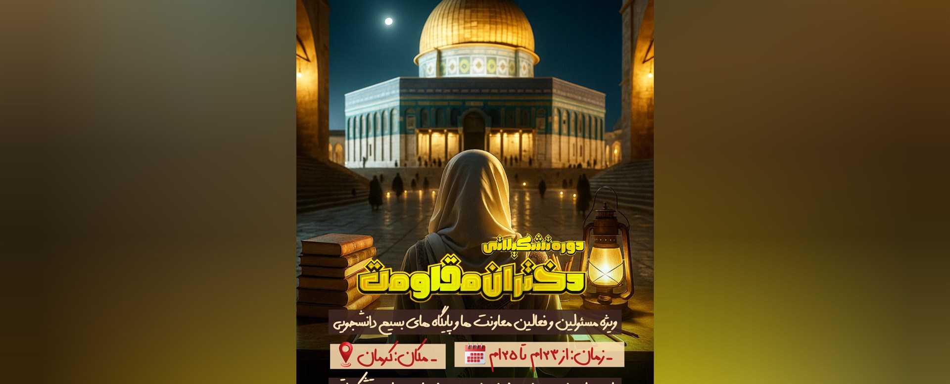 دوره تشکیلاتی دختران مقاومت