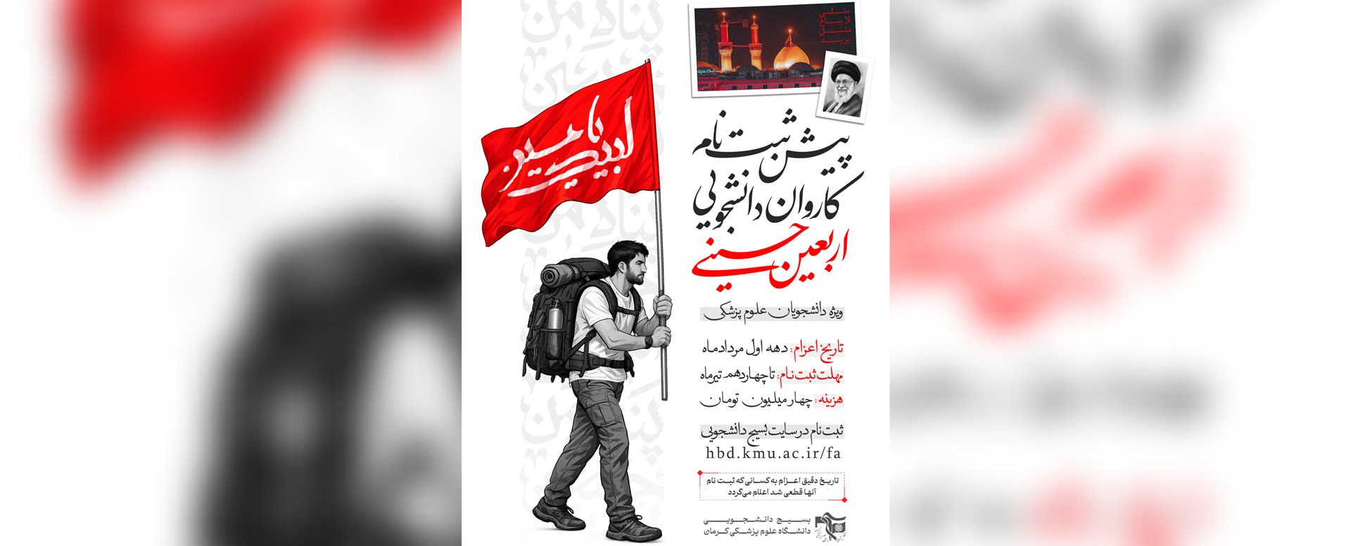 اعزام کاروان دانشجویی اربعین ۱۴۰۵