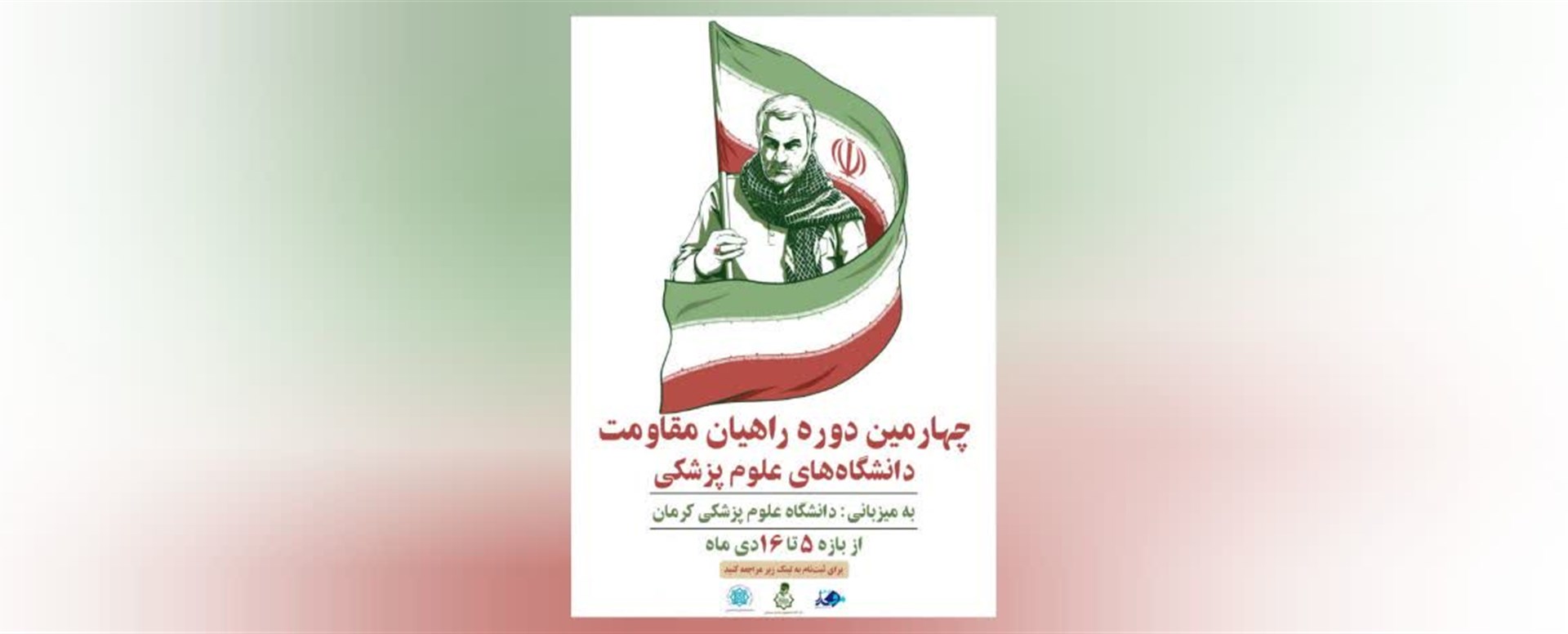 ستاد اسکان حاج قاسم